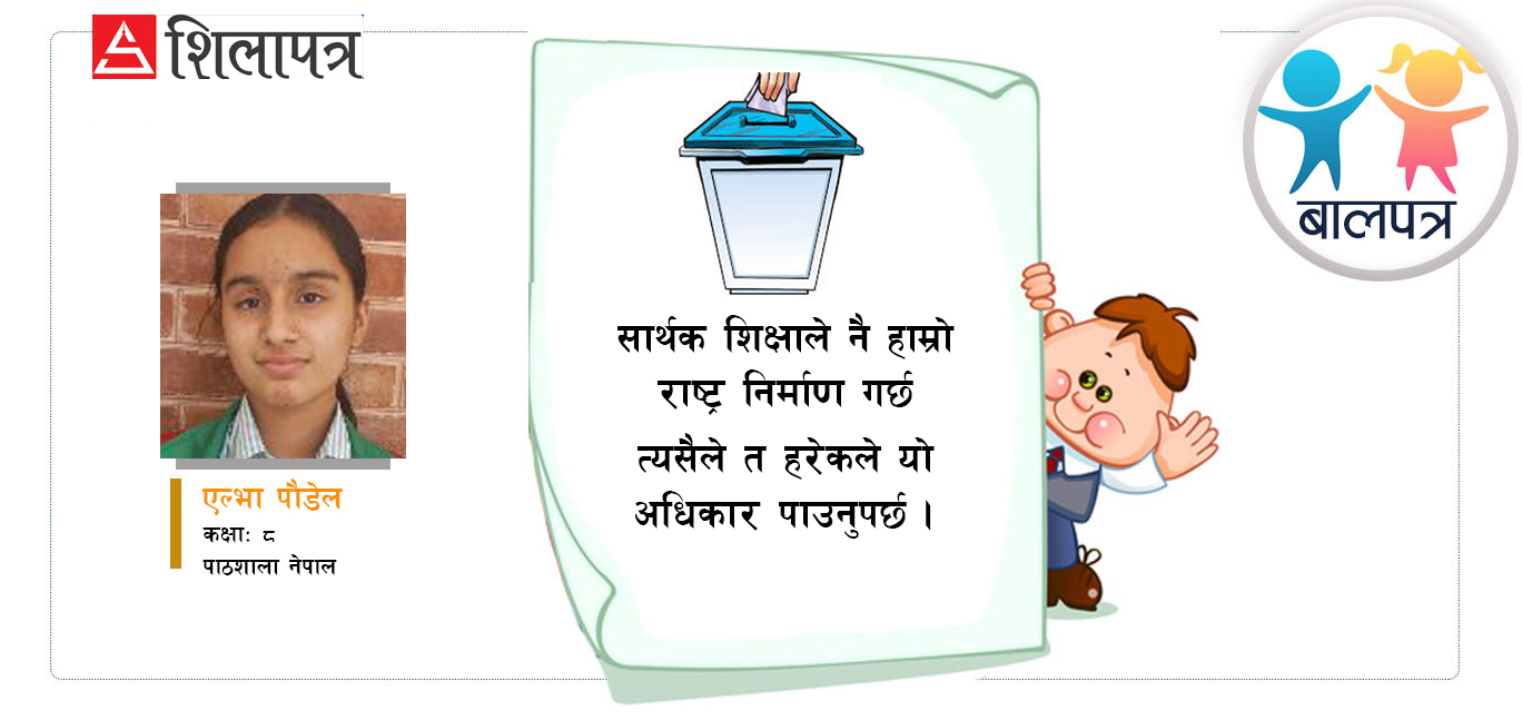 सार्थक शिक्षा, सार्थक जीवन (बालपत्र)